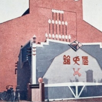 1210. History Pavilion (Nagoya Exposition, 1928)