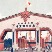 1223. Main Gate (Nagoya Exposition, 1928)