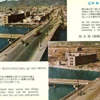 2928. Hiroshima, From Atom Bomb to Reconstruction (Reconstruction of Aoi Bridge)