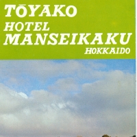 3337. Tōyaku Hotel Manseikaku, Hokkaido