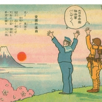 3312. Salute by the Army and Navy of the Japanese Empire