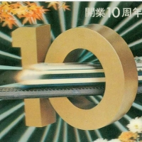 2911. The 10th Anniversary of the Shinkansen
